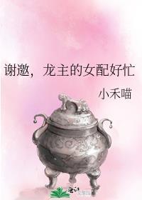谢邀龙主的女配好忙番外
