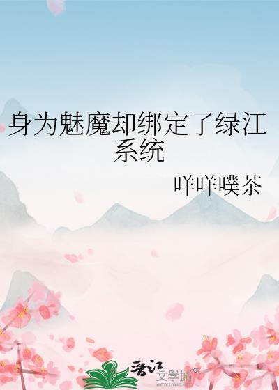 身为魔王的我娶了魅魔精灵